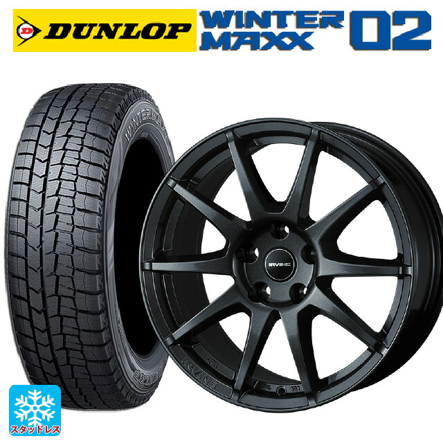 2024年製 225/55R17 97Q ダンロップ ウィンターマックス 02(WM02) # ウェッズ アーヴィン S02 ガンメタリック 17-7J 国産車用 スタッドレスタイヤホイール4本セット|タイヤホイール専門店コニシタイヤ