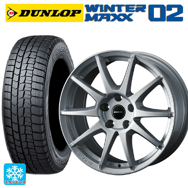 2024年製 225/55R17 97Q ダンロップ ウィンターマックス 02(WM02) # ウェッズ アーヴィン S02 シルバー 17-7J 国産車用 スタッドレスタイヤホイール4本セット|タイヤホイール専門店コニシタイヤ