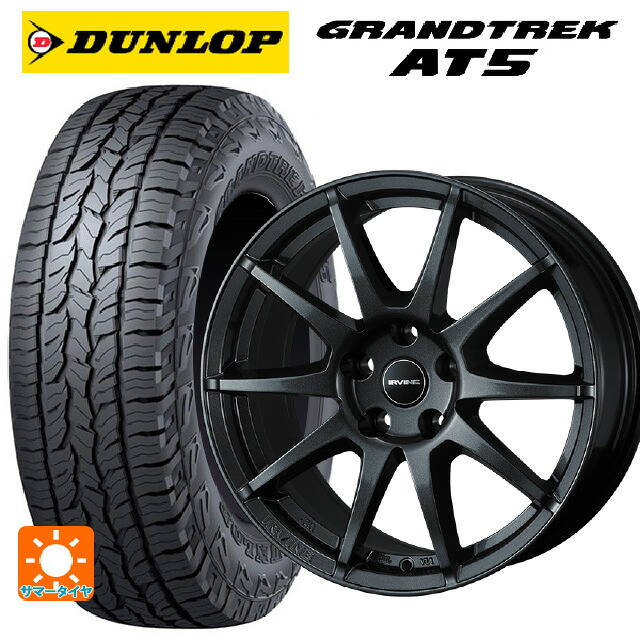225/65R17 102H ダンロップ グラントレックAT5 ブラックレター ウェッズ アーヴィン S02 ガンメタリック 17-7J 国産車用 サマータイヤホイール4本セット｜タイヤホイール専門店コニシタイヤ