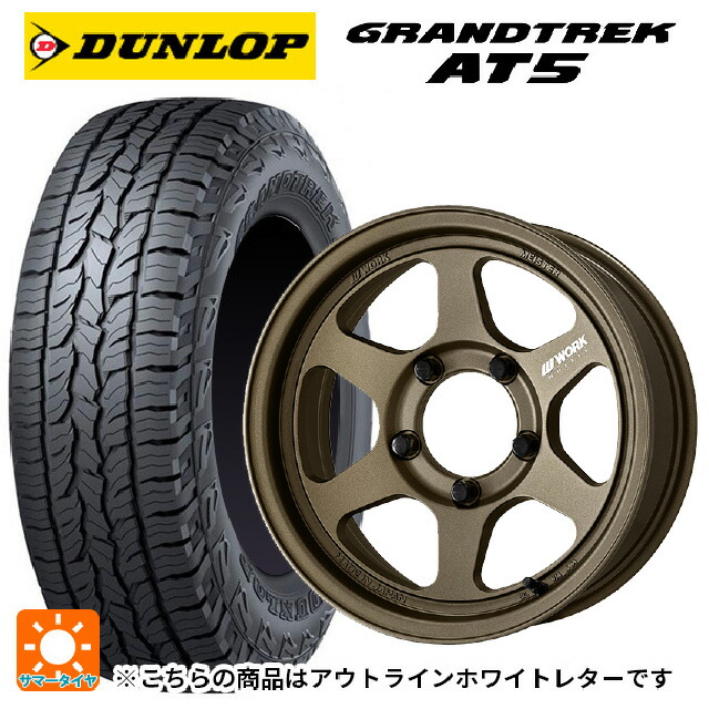 スズキ ジムニーノマド(JC74W)用 235/70R16 106S ダンロップ グラントレックAT5 ホワイトレター ワーク マイスター L1 1ピース SUV AHG 新品サマータイヤホイール 4本セット