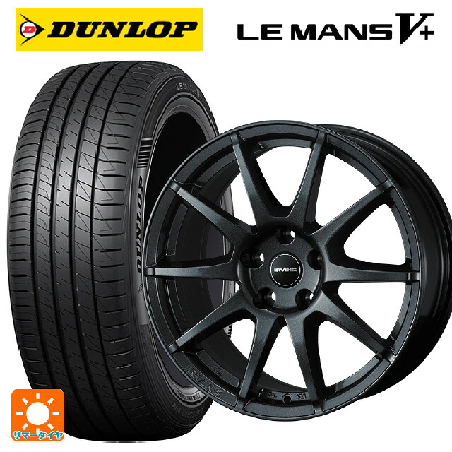 BMW 3シリーズ(G20)用 225/45R18 95W XL ダンロップ ルマン5プラス(ルマン5+) ウェッズ アーヴィン S02 ガンメタリック 新品サマータイヤホイール 4本セット|タイヤホイール専門店コニシタイヤ