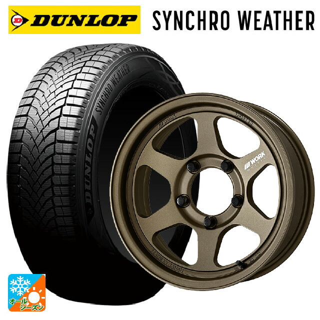 215/65R16 102H XL ダンロップ シンクロウェザー # ワーク マイスター L1 1ピース SUV AHG 16-5.5J 国産車用 オールシーズンタイヤホイール4本セット