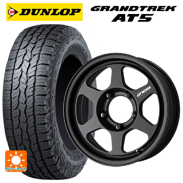 スズキ ジムニーノマド(JC74W)用 215/70R16 100T ダンロップ グラントレックAT5 ブラックレター ワーク マイスター L1 1ピース SUV MBL 新品サマータイヤホイール 5本セット|タイヤホイール専門店コニシタイヤ