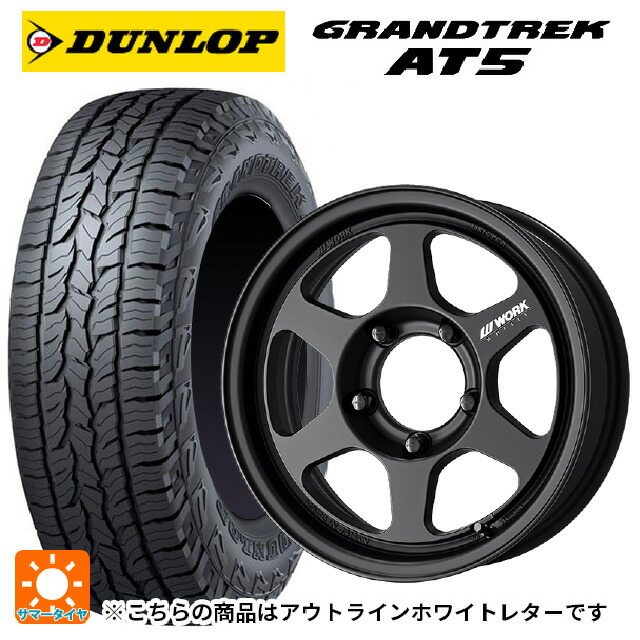 スズキ ジムニーノマド(JC74W)用 235/70R16 106S ダンロップ グラントレックAT5 ホワイトレター ワーク マイスター L1 1ピース SUV # MBL 新品サマータイヤホイール 5本セット｜タイヤホイール専門店コニシタイヤ