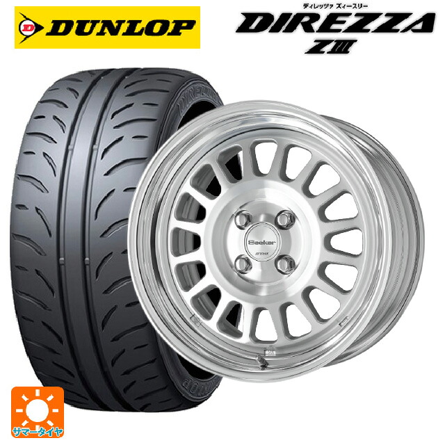 235/45R17 94W ダンロップ ディレッツァZ3 ワーク シーカー FD MSP 17-8J 国産車用 サマータイヤホイール4本セット|タイヤホイール専門店コニシタイヤ