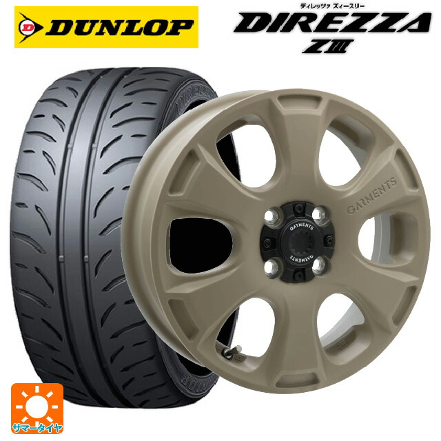 165/50R15 73V ダンロップ ディレッツァZ3 ウェッズ クロスオーバー ガーメンツ スタイルA サンドベージュ 15-4.5J 国産車用 サマータイヤホイール4本セット｜タイヤホイール専門店コニシタイヤ