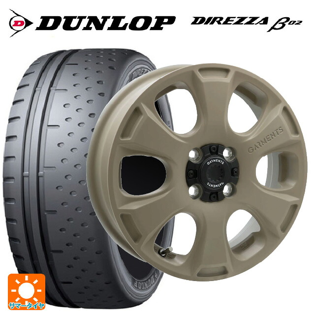 165/55R15 75V ダンロップ ディレッツァβ02 ウェッズ クロスオーバー ガーメンツ スタイルA サンドベージュ 15-4.5J 国産車用 サマータイヤホイール4本セット