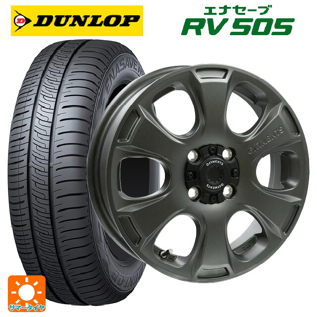 165/65R14 79S ダンロップ エナセーブ RV505 ウェッズ クロスオーバー ガーメンツ スタイルA サンドガンメタ 14-4.5J 国産車用 サマータイヤホイール4本セット|タイヤホイール専門店コニシタイヤ