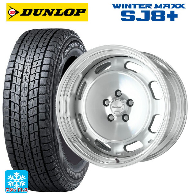 245/65R17 107Q ダンロップ ウィンターマックス SJ8+ ワーク シーカー DT MSP 17-7J 国産車用 スタッドレスタイヤホイール4本セット