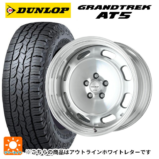 245/65R17 107H ダンロップ グラントレックAT5 ホワイトレター ワーク シーカー DT MSP 17-7J 国産車用 サマータイヤホイール4本セット