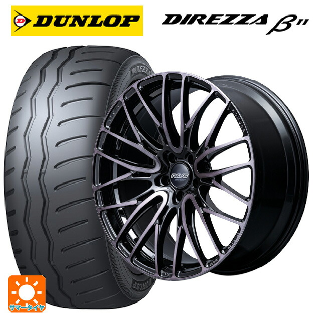 225/40R18 92W XL ダンロップ ディレッツァβ11(B11) レイズ ホムラ2X10BD ブラッククリアエディション BFJ 18-8J 国産車用 サマータイヤホイール4本セット