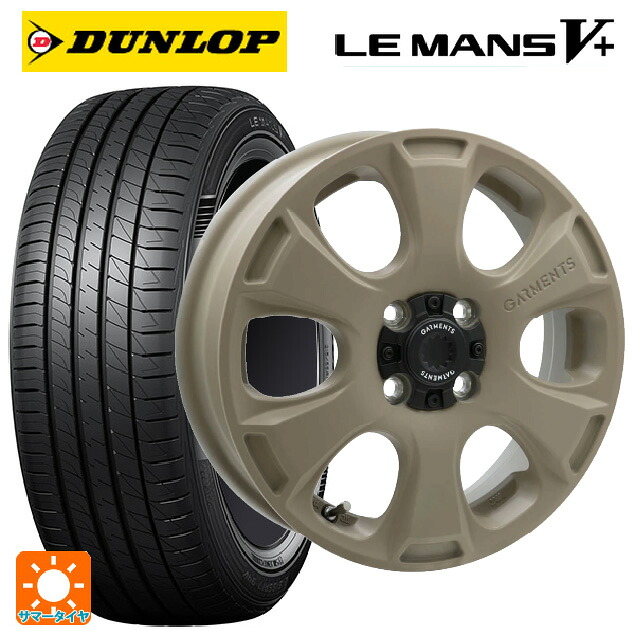 165/60R14 75H ダンロップ ルマン5プラス(ルマン5+) ウェッズ クロスオーバー ガーメンツ スタイルA サンドベージュ 14-4.5J 国産車用 サマータイヤホイール4本セット｜タイヤホイール専門店コニシタイヤ