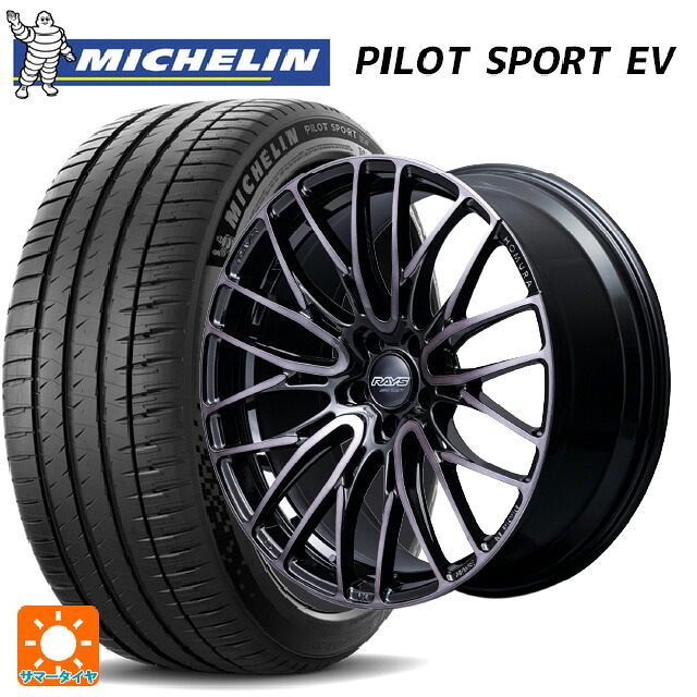 255/45R20 105W XL ミシュラン 正規品 パイロットスポーツ EV レイズ ホムラ2X10BD ブラッククリアエディション BFJ 20-8.5J 国産車用 サマータイヤホイール4本セット