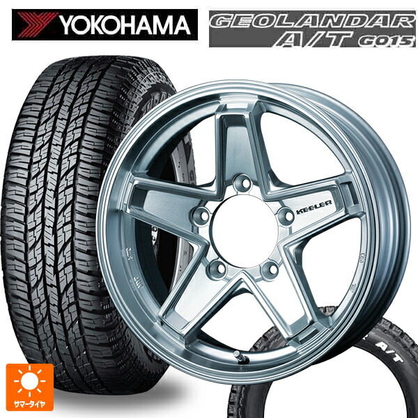 185/85R16 105/103N ヨコハマ ジオランダー A/T G015 ホワイトレター 正規品 # ウェッズ キーラー タクティクス ハイパーシルバー 16-5.5J 国産車用 サマータイヤホイール4本セット｜タイヤホイール専門店コニシタイヤ
