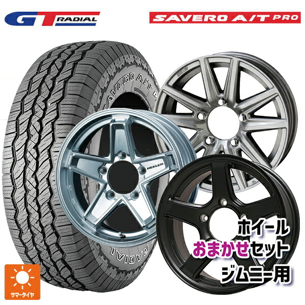 225/75R16 104T WEB限定販売 GTラジアル サベロ AT プロ ホワイトレター 当社おまかせホイール ジムニー用16インチ おまかせ 16-5.5J 国産車用 サマータイヤホイール4本セット｜タイヤホイール専門店コニシタイヤ