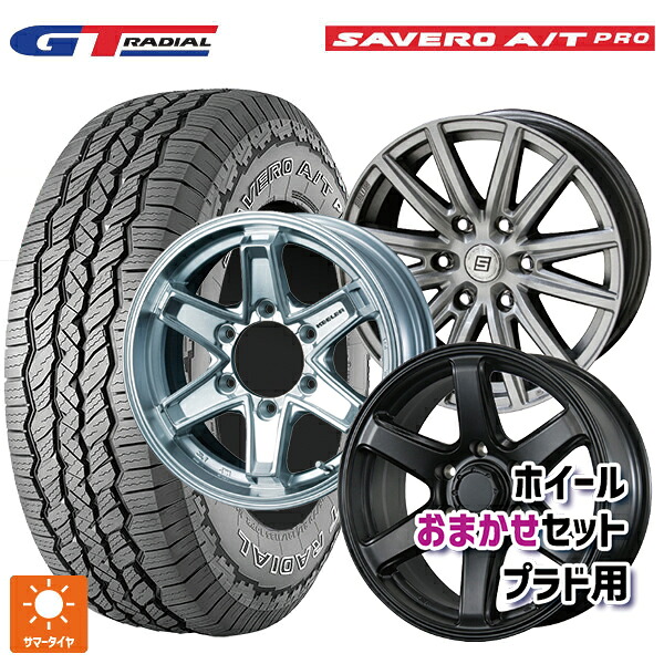 265/65R17 112T WEB限定販売 GTラジアル サベロ AT プロ ホワイトレター 当社おまかせホイール プラド用17インチ おまかせ 17-8J 国産車用 サマータイヤホイール4本セット