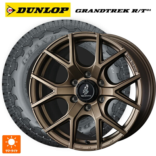 275/55R20 115/112Q ダンロップ グラントレックRT01 ブラックレター ウェッズ マッドヴァンス SD FMBR 20-8.5J 国産車用 サマータイヤホイール4本セット|タイヤホイール専門店コニシタイヤ