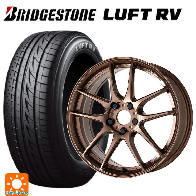 205/55R17 91V ブリヂストン ルフトRV(日本製) 正規品 # ワーク エモーション CR至極 AMG 17-7J 国産車用 サマータイヤホイール4本セット｜タイヤホイール専門店コニシタイヤ