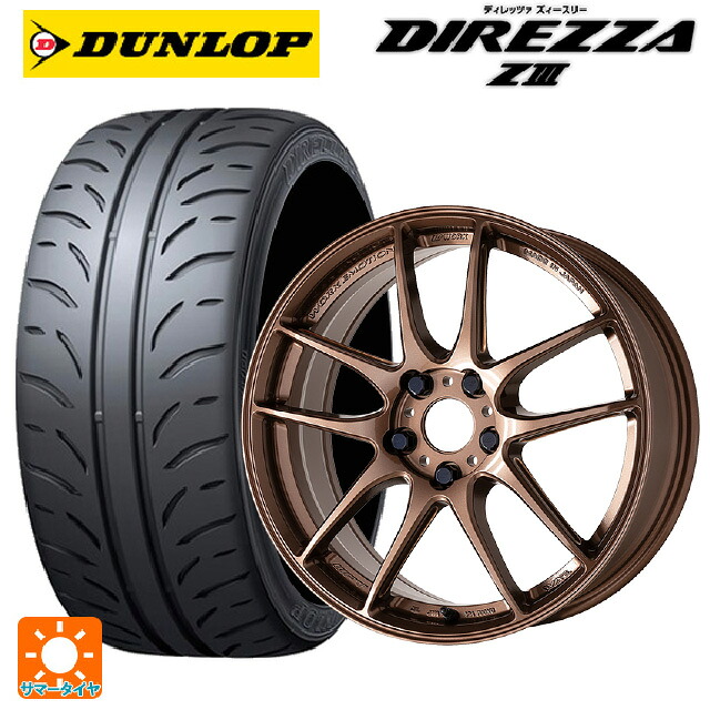 トヨタ GR86(ZN8)用 255/35R18 90W ダンロップ ディレッツァZ3 ワーク エモーション CR至極 AMG 新品サマータイヤホイール 4本セット｜タイヤホイール専門店コニシタイヤ