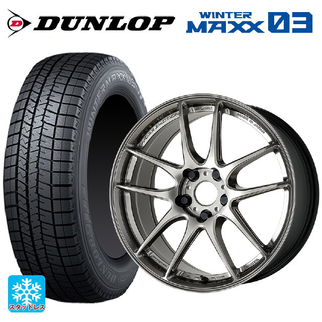 235/45R17 94Q ダンロップ ウィンターマックス 03(WM03) ワーク エモーション CR至極 GGM 17-7J 国産車用 スタッドレスタイヤホイール4本セット