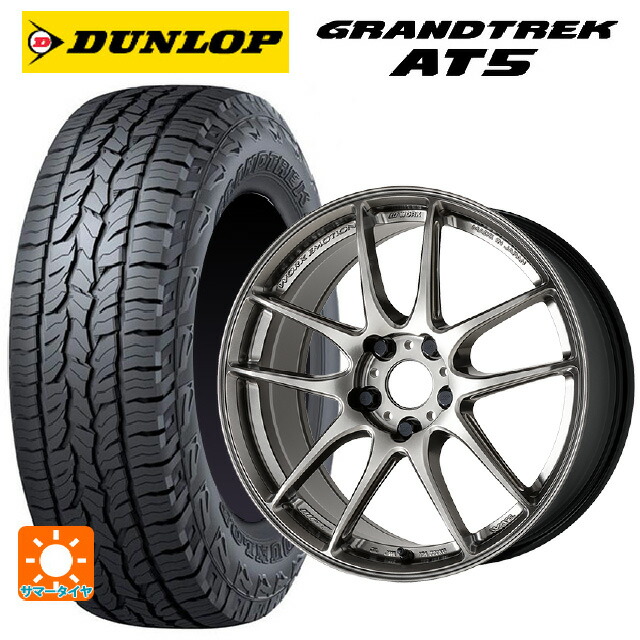 225/65R17 102H ダンロップ グラントレックAT5 ブラックレター ワーク エモーション CR至極 GGM 17-7J 国産車用 サマータイヤホイール4本セット｜タイヤホイール専門店コニシタイヤ
