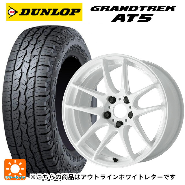 245/65R17 107H ダンロップ グラントレックAT5 ホワイトレター ワーク エモーション CR至極 ICW 17-7J 国産車用 サマータイヤホイール4本セット