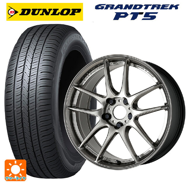 235/55R18 100V ダンロップ グラントレックPT5 ワーク エモーション CR至極 GGM 18-8.5J 国産車用 サマータイヤホイール4本セット｜タイヤホイール専門店コニシタイヤ