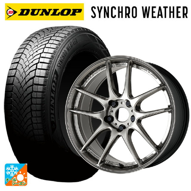 235/50R18 101V XL ダンロップ シンクロウェザー ワーク エモーション CR至極 GGM 18-8.5J 国産車用 オールシーズンタイヤホイール4本セット｜タイヤホイール専門店コニシタイヤ