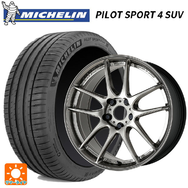 235/65R18 110H XL ミシュラン 正規品 パイロットスポーツ4SUV ワーク エモーション CR至極 GGM 18-7.5J 国産車用 サマータイヤホイール4本セット｜タイヤホイール専門店コニシタイヤ
