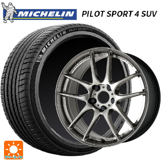 235/55R19 105Y XL ミシュラン 正規品 パイロットスポーツ4SUV FRV ワーク エモーション CR至極 GGM 19-8.5J 国産車用 サマータイヤホイール4本セット