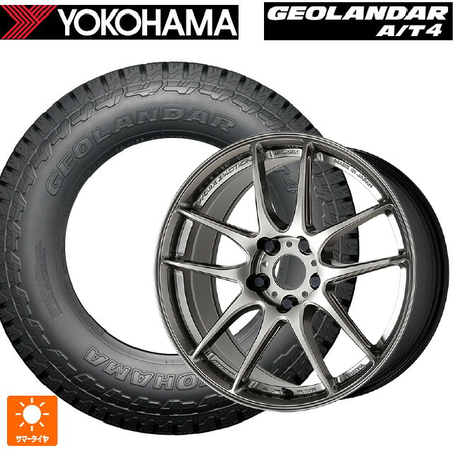 225/55R17 101H XL ヨコハマ ジオランダー AT4 G018 ブラックレター 正規品 ワーク エモーション CR至極 GGM 17-7J 国産車用 サマータイヤホイール4本セット|タイヤホイール専門店コニシタイヤ