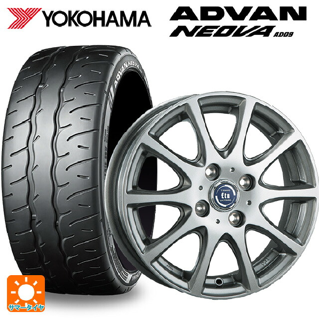 195/55R15 85V ヨコハマ アドバン ネオバ AD09 正規品 阿部商会 ラ・ストラーダ ティラード イータ ハイライトシルバー 15-5.5J 国産車用 サマータイヤホイール4本セット|タイヤホイール専門店コニシタイヤ