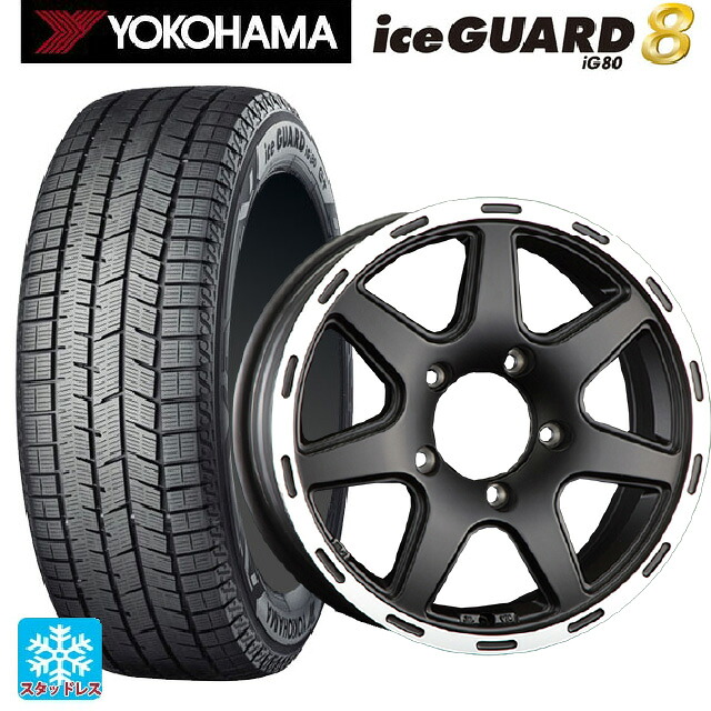 2025年製 215/65R16 98Q ヨコハマ アイスガード8(IG80) 阿部商会 ラ･ストラーダ ティラードクロス マットブラックリムポリッシュ 16-5.5J 国産車用 スタッドレスタイヤホイール4本セット