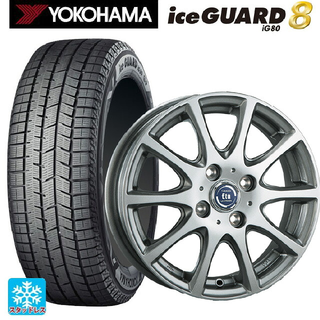 2025年製 165/55R15 75Q ヨコハマ アイスガード8(IG80) 阿部商会 ラ･ストラーダ ティラード イータ ハイライトシルバー 15-4.5J 国産車用 スタッドレスタイヤホイール4本セット