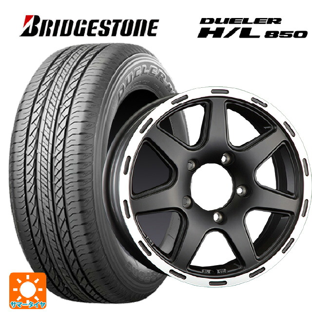 215/65R16 98H ブリヂストン デューラー HL850 正規品 阿部商会 ラ･ストラーダ ティラードクロス マットブラックリムポリッシュ 16-5.5J 国産車用 サマータイヤホイール4本セット