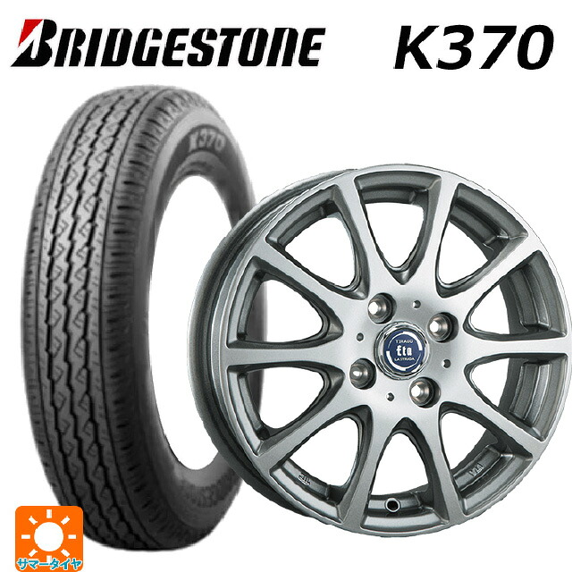 145/80R12 80/78N ブリヂストン K370 正規品 # 阿部商会 ラ･ストラーダ ティラード イータ ハイライトシルバー 12-4J 国産車用 サマータイヤホイール4本セット