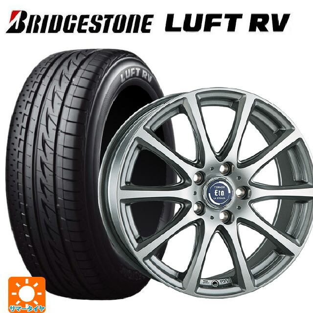 ホンダ ステップワゴン(RP6~8)用 205/55R17 91V ブリヂストン ルフトRV(日本製) 正規品 # 阿部商会 ラ･ストラーダ ティラード イータ ハイライトシルバー 新品サマータイヤホイール 4本セット