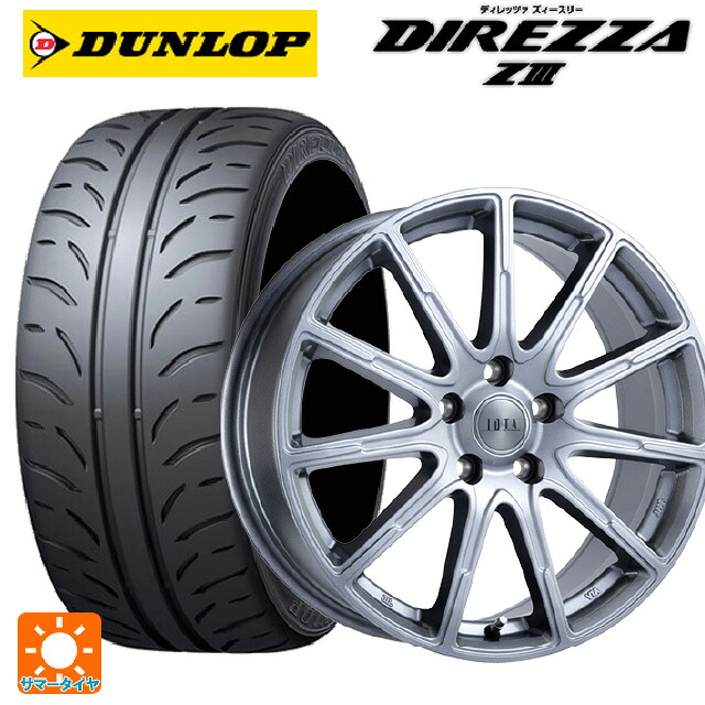 195/45R17 81W ダンロップ ディレッツァZ3 阿部商会 ラ･ストラーダ ティラード イオタ ハイライトシルバー 17-6.5J 国産車用 サマータイヤホイール4本セット