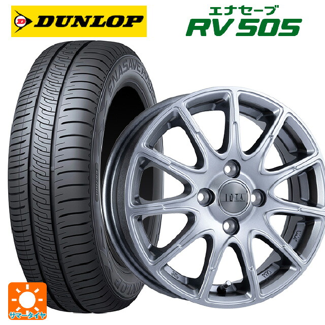 175/65R15 84H ダンロップ エナセーブ RV505 阿部商会 ラ・ストラーダ ティラード イオタ ハイライトシルバー 15-5.5J 国産車用 サマータイヤホイール4本セット|タイヤホイール専門店コニシタイヤ