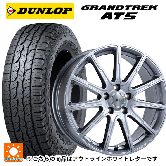 ミツビシ デリカD5(3DA系)用 225/70R16 103T ダンロップ グラントレックAT5 ホワイトレター 阿部商会 ラ･ストラーダ ティラード イオタ ハイライトシルバー 新品サマータイヤホイール 4本セット｜タイヤホイール専門店コニシタイヤ