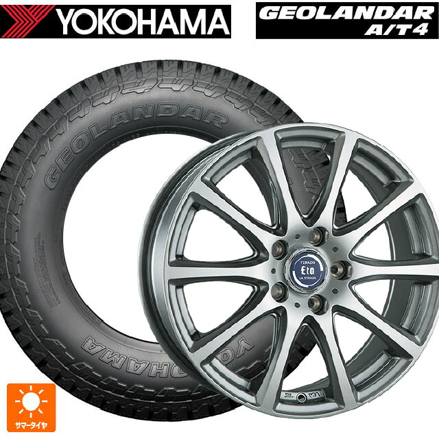 225/55R17 101H XL ヨコハマ ジオランダー AT4 G018 ブラックレター 正規品 阿部商会 ラ･ストラーダ ティラード イータ ハイライトシルバー 17-7J 国産車用 サマータイヤホイール4本セット｜タイヤホイール専門店コニシタイヤ 86,372円