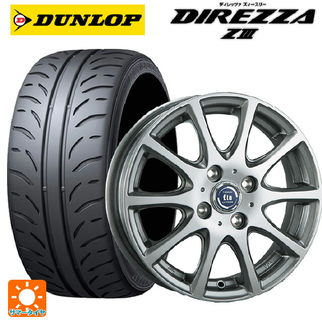 165/50R16 75V ダンロップ ディレッツァZ3 阿部商会 ラ・ストラーダ ティラード イータ ハイライトシルバー 16-5.5J 国産車用 サマータイヤホイール4本セット|タイヤホイール専門店コニシタイヤ