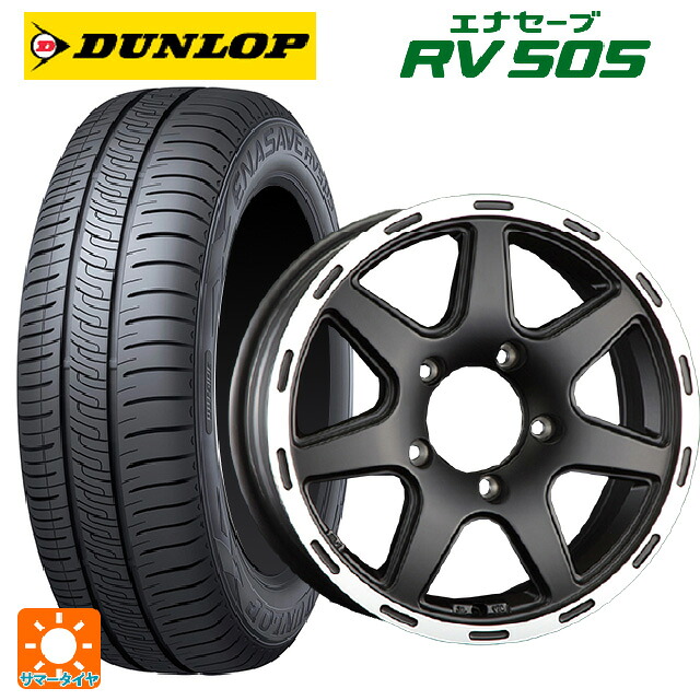 215/65R16 98H ダンロップ エナセーブ RV505 阿部商会 ラ･ストラーダ ティラードクロス マットブラックリムポリッシュ 16-5.5J 国産車用 サマータイヤホイール4本セット｜タイヤホイール専門店コニシタイヤ