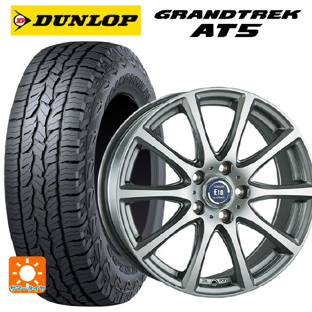 225/60R17 99H ダンロップ グラントレックAT5 ブラックレター 阿部商会 ラ･ストラーダ ティラード イータ ハイライトシルバー 17-7J 国産車用 サマータイヤホイール4本セット 95,315円