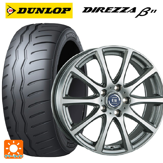 トヨタ カローラ スポーツ(210系)用 215/45R17 91V XL ダンロップ ディレッツァβ11(B11) 阿部商会 ラ･ストラーダ ティラード イータ ハイライトシルバー 新品サマータイヤホイール 4本セット