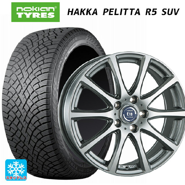 2024年製 235/55R18 104R XL ノキアン ハッカペリッタR5 SUV # 阿部商会 ラ･ストラーダ ティラード イータ ハイライトシルバー 18-7.5J 国産車用 スタッドレスタイヤホイール4本セット