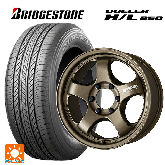 265/65R17 112H ブリヂストン デューラー HL850 正規品 ワーク マイスター エスワン SUV AHG 17-8J 国産車用 サマータイヤホイール4本セット