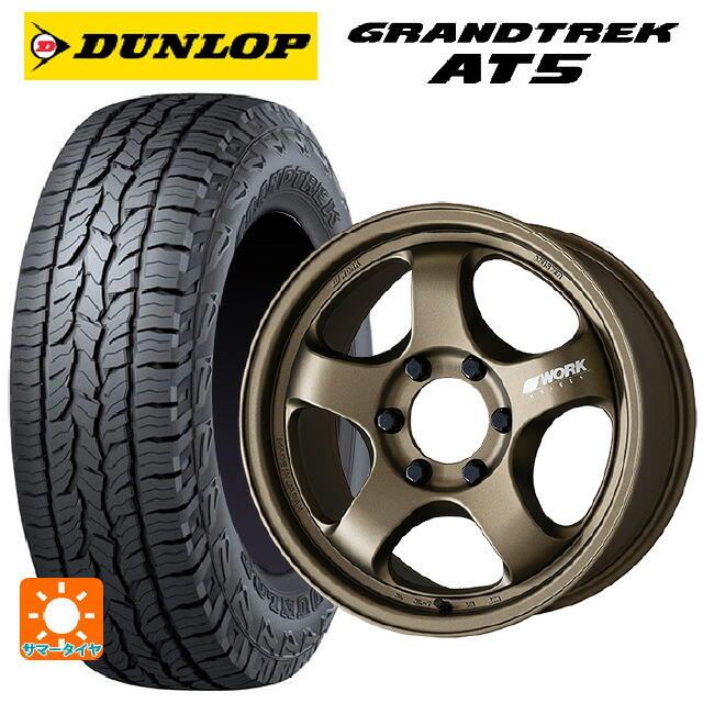 265/60R18 110H ダンロップ グラントレックAT5 ブラックレター ワーク マイスター エスワン SUV AHG 18-8J 国産車用 サマータイヤホイール4本セット