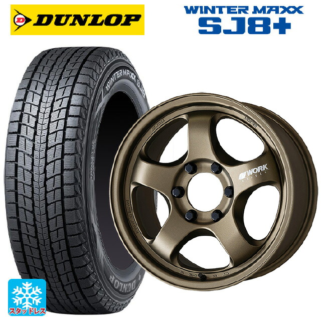 265/60R18 100Q ダンロップ ウィンターマックス SJ8+ ワーク マイスター エスワン SUV AHG 18-8J 国産車用 スタッドレスタイヤホイール4本セット
