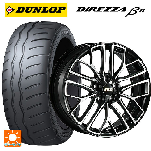 225/40R18 92W XL ダンロップ ディレッツァβ11(B11) BBS RE-X BKD 18-7.5J 国産車用 サマータイヤホイール4本セット|タイヤホイール専門店コニシタイヤ